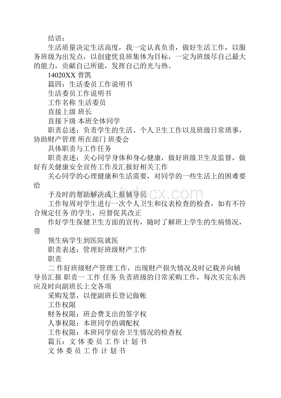 生活委员工作计划的点.docx_第2页