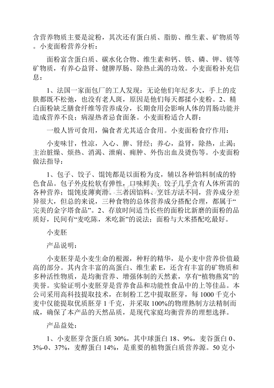 面粉厂实习报告.docx_第2页