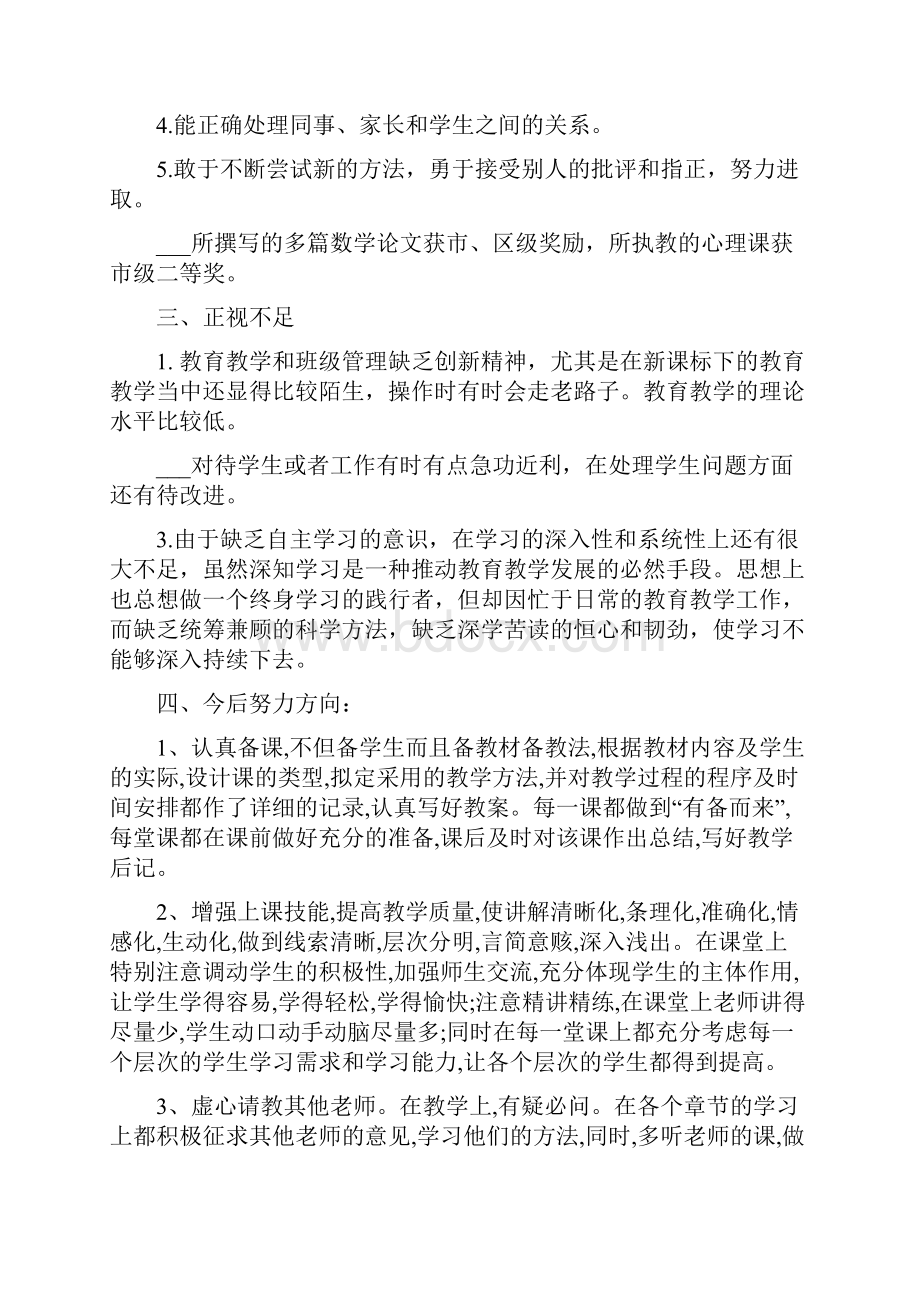 个人提升计划与建议.docx_第3页