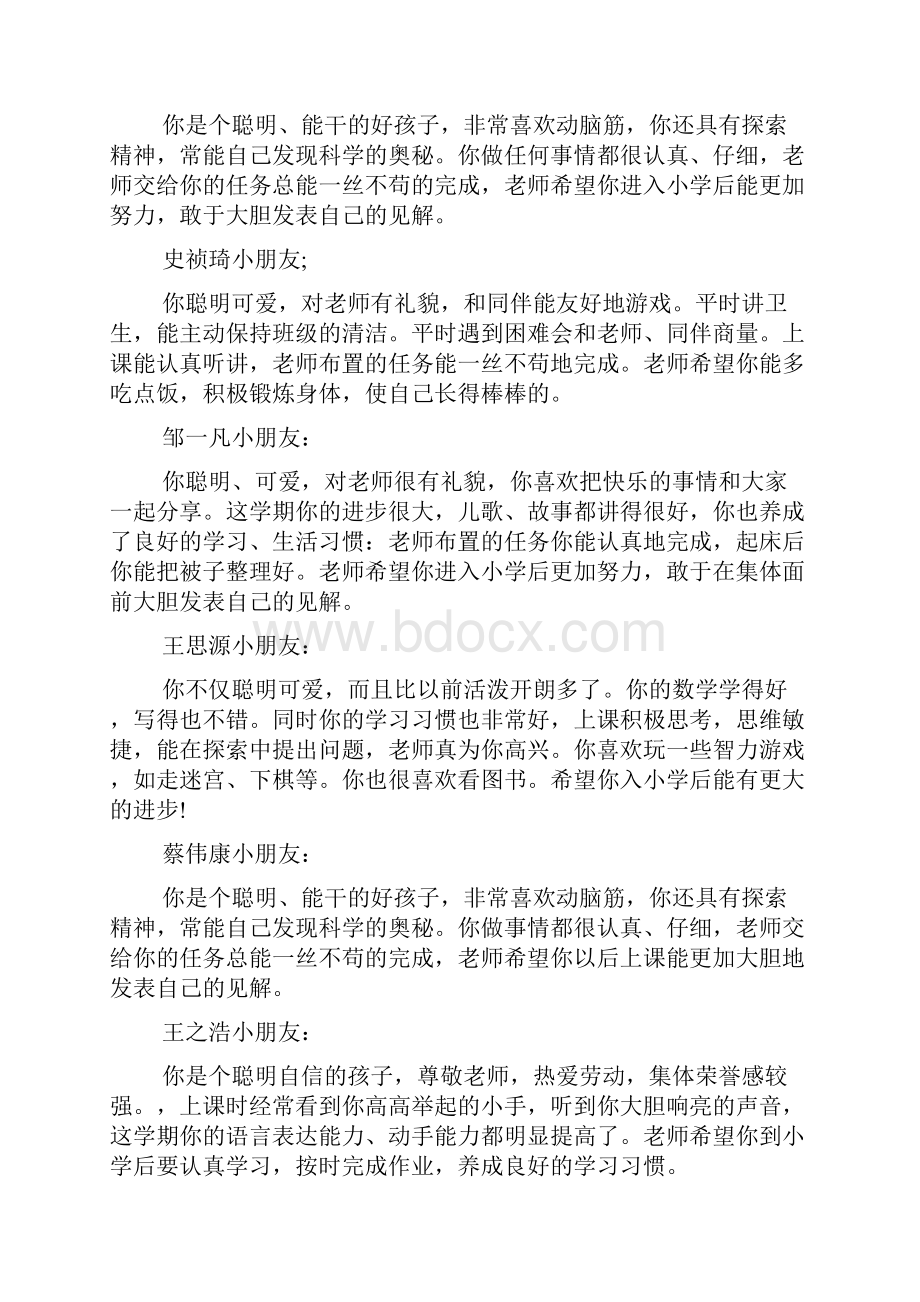 大班评语4篇.docx_第2页