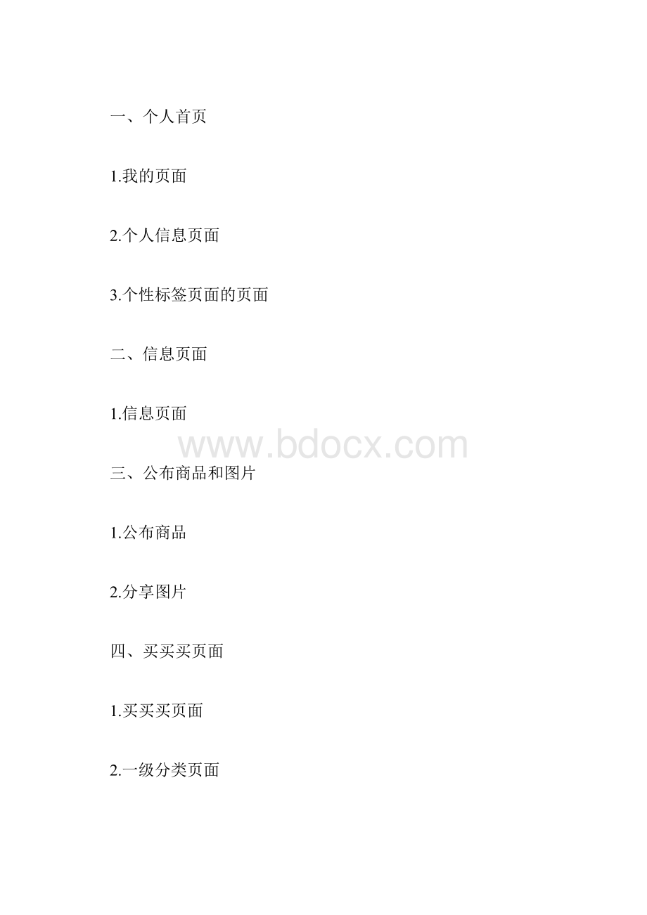 APP测试用例参考.docx_第3页