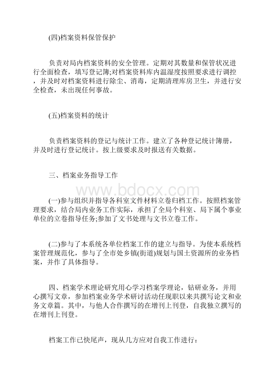 档案管理个人工作总结三篇普通员工个人总结简短.docx_第3页