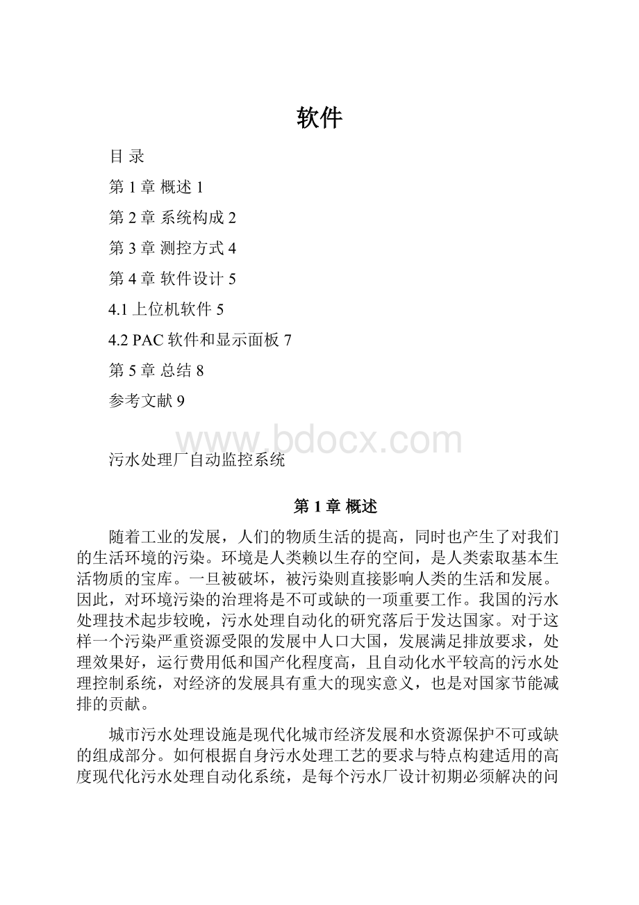 软件.docx