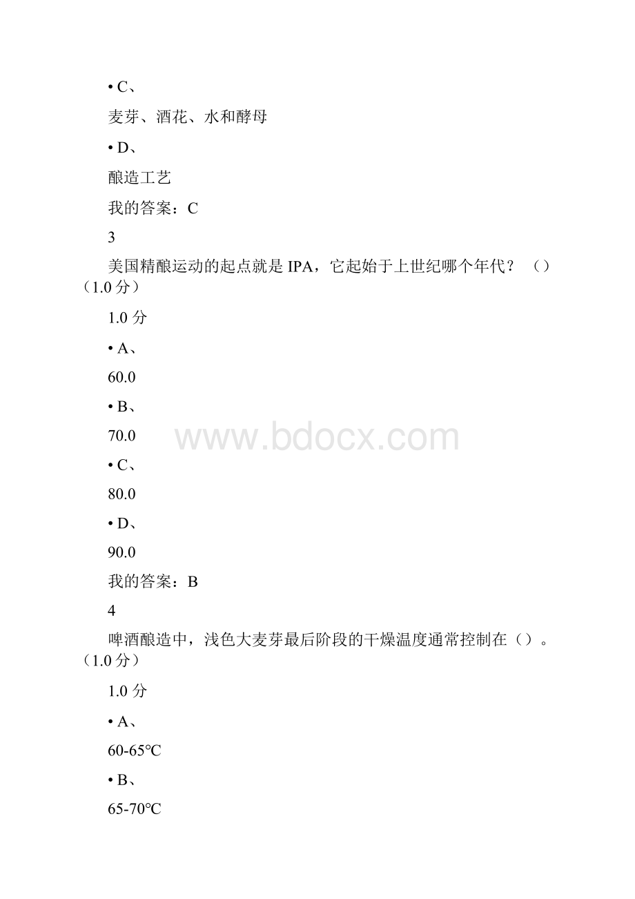 啤酒酿造期末考试题及答案复习过程.docx_第2页