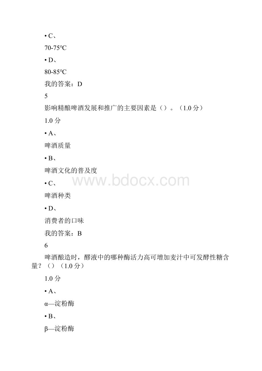 啤酒酿造期末考试题及答案复习过程.docx_第3页