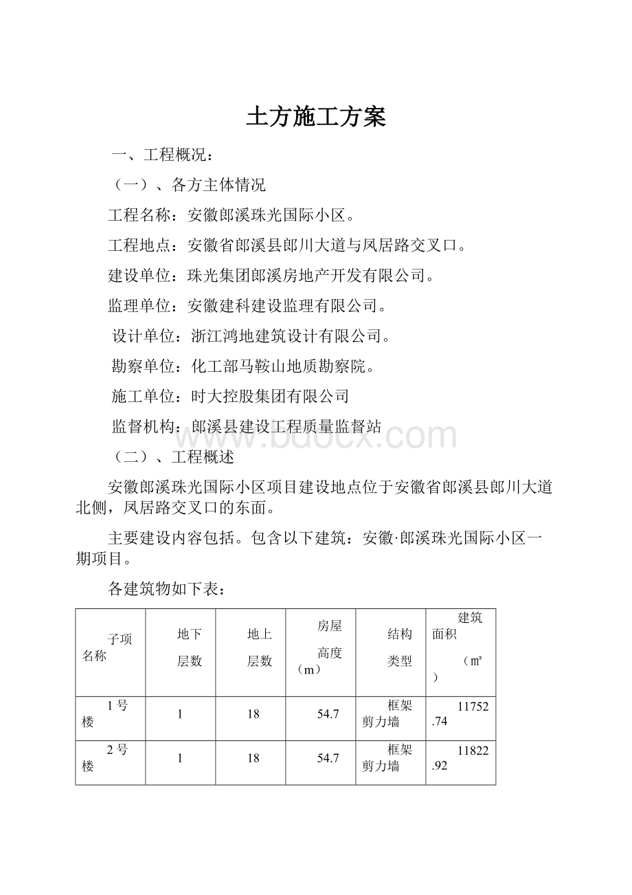 土方施工方案.docx