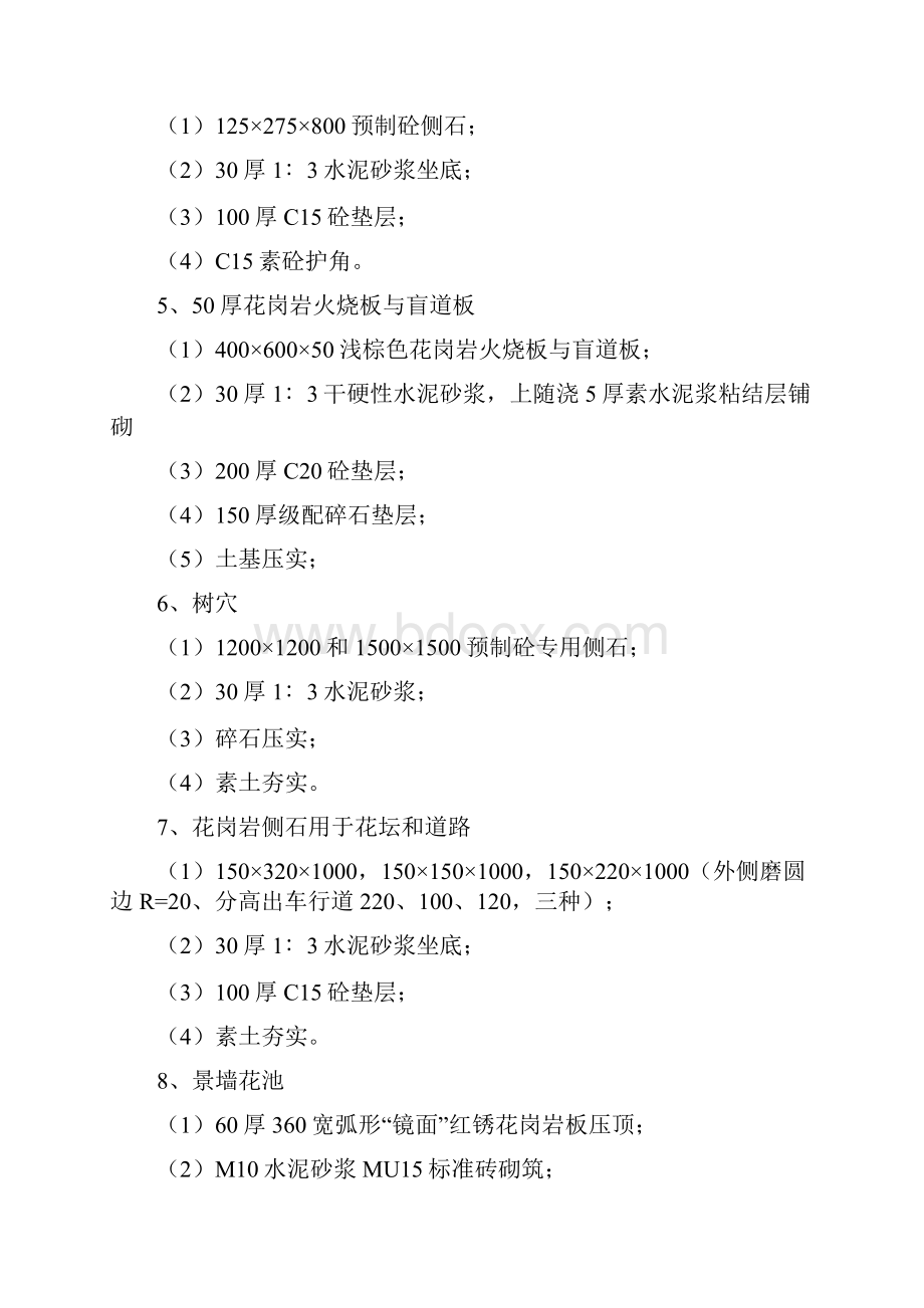 街头绿地工程监理实施细则.docx_第3页