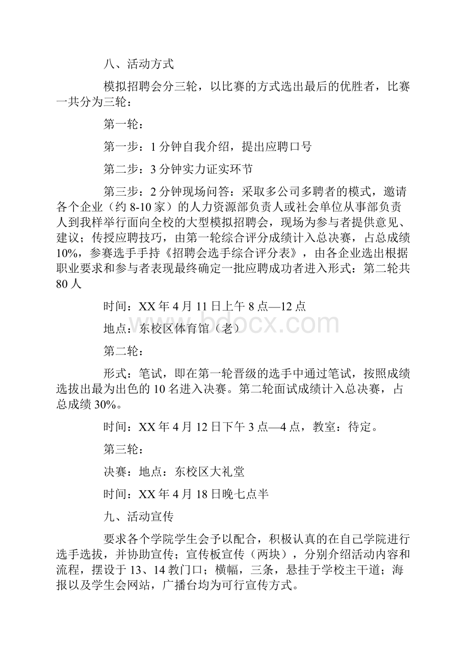 校园模拟招聘会策划书.docx_第3页