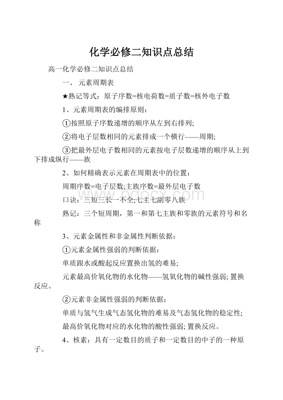 化学必修二知识点总结.docx_第1页