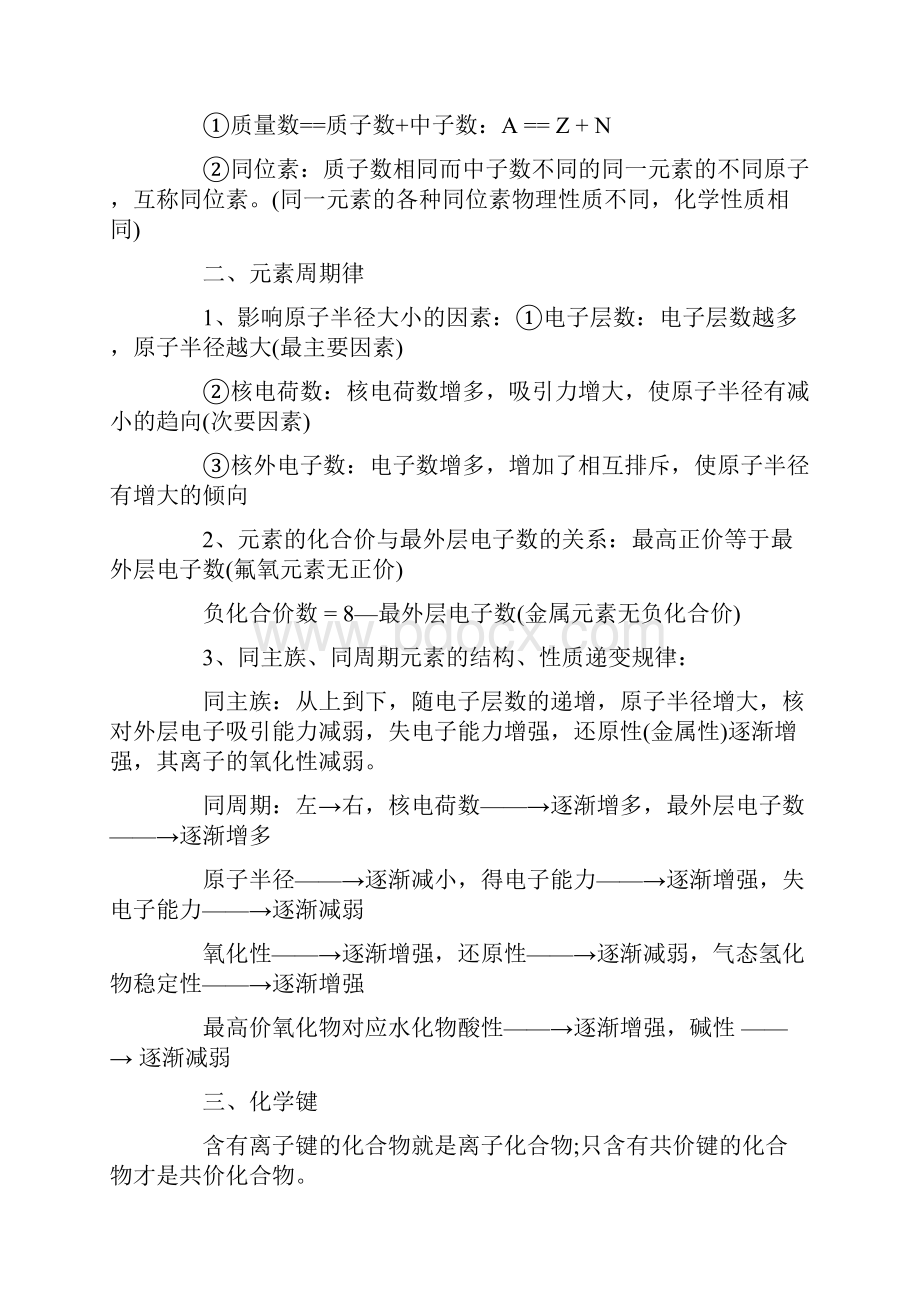 化学必修二知识点总结.docx_第2页