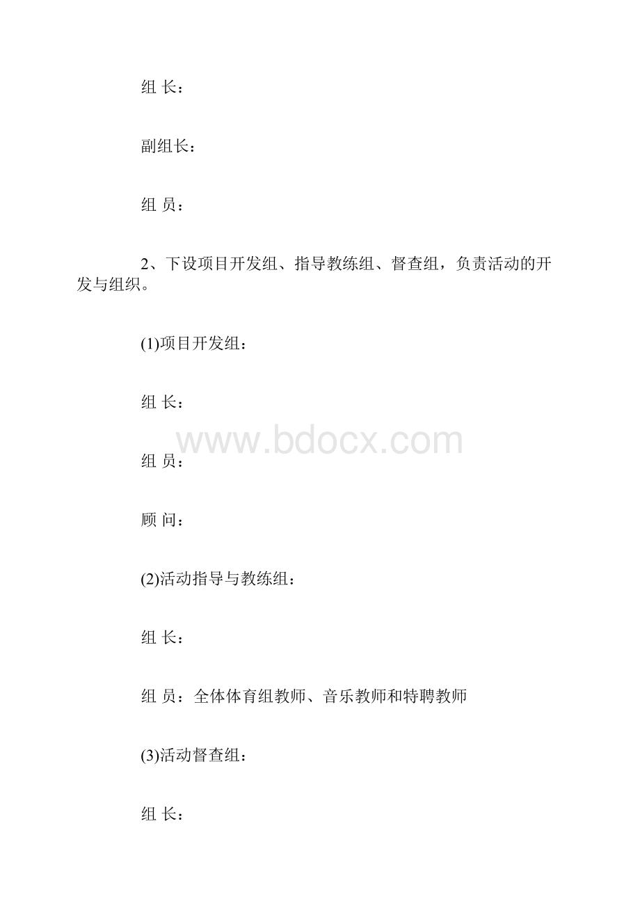 幼儿园大课间活动方案.docx_第2页