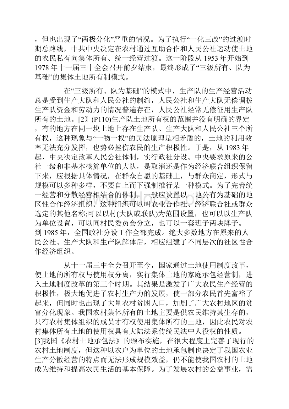 我国农村集体土地所有权制度的完善.docx_第2页