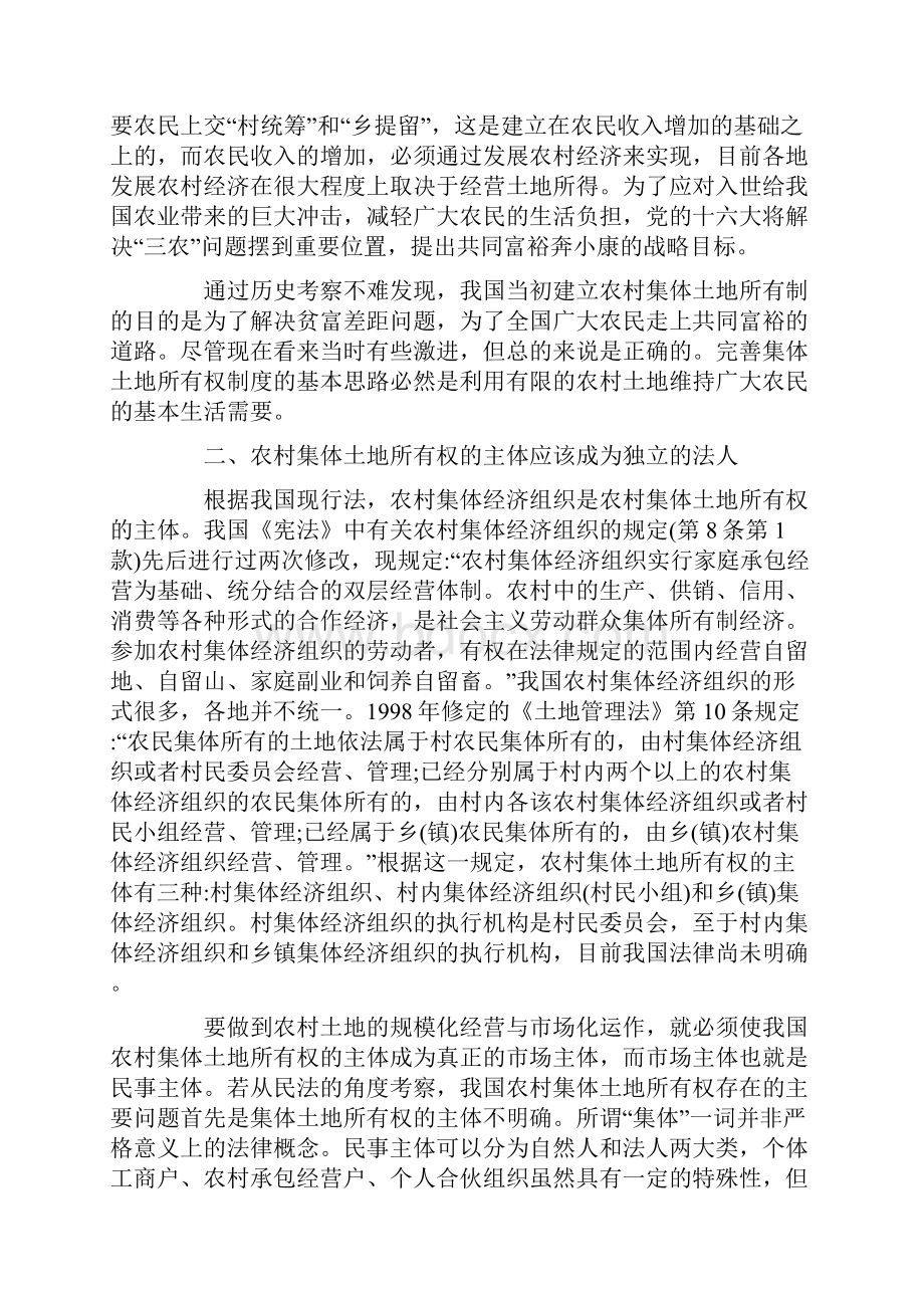 我国农村集体土地所有权制度的完善.docx_第3页