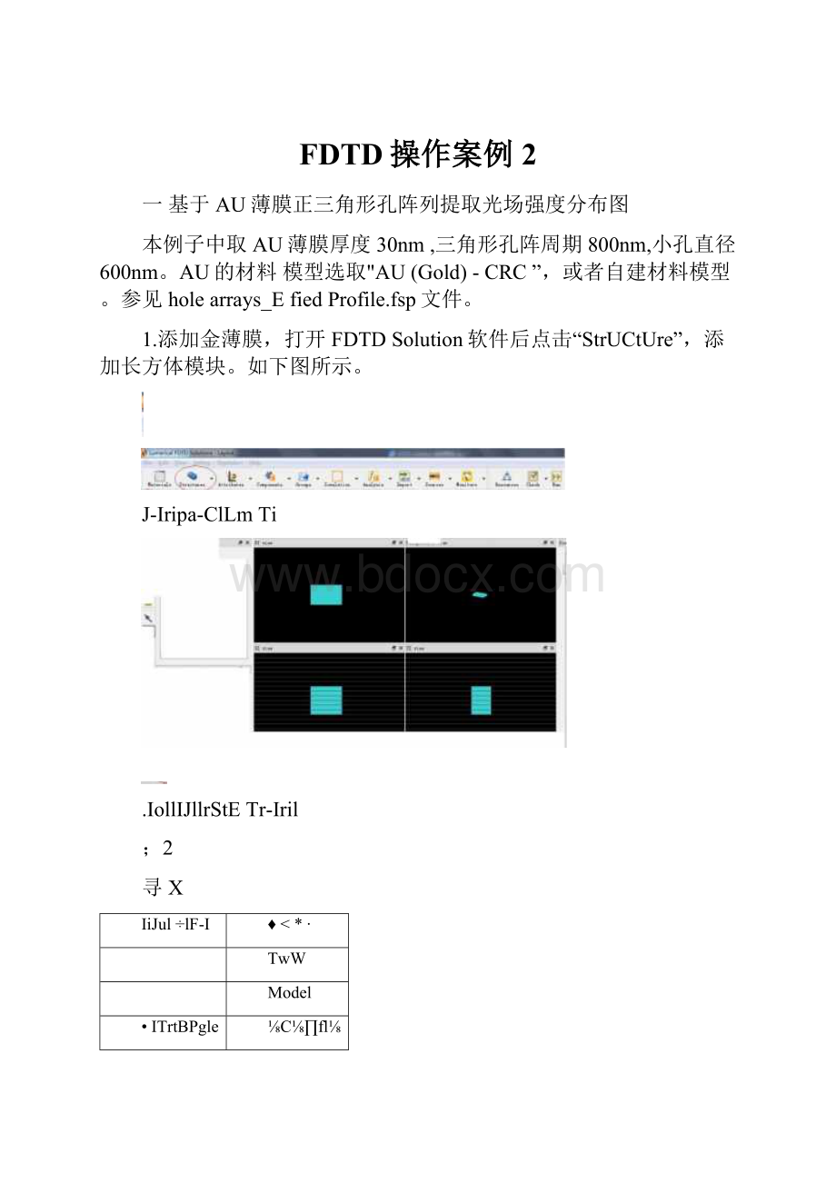 FDTD操作案例2.docx_第1页