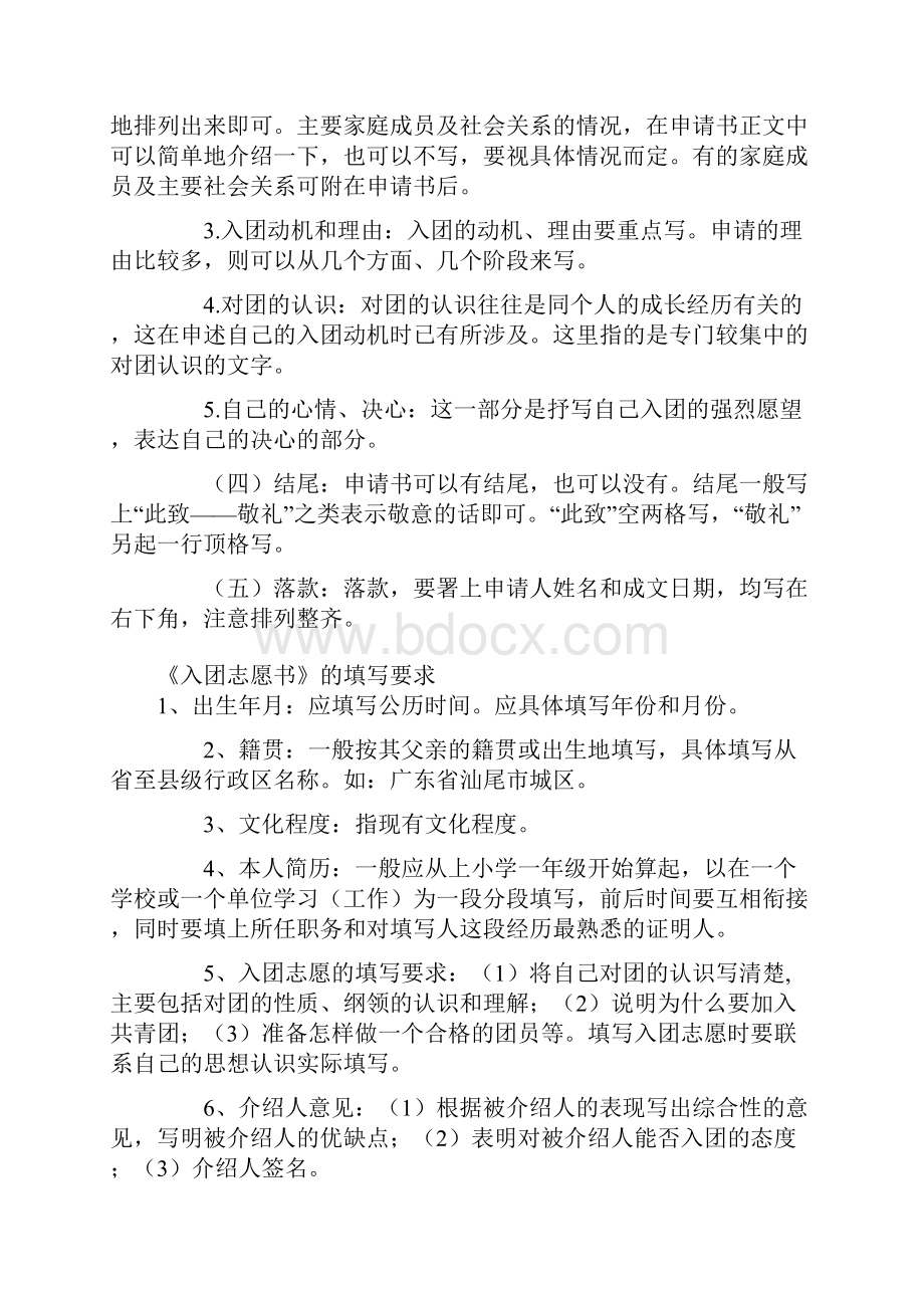 经典中国共青团入团申请书格式说明.docx_第3页