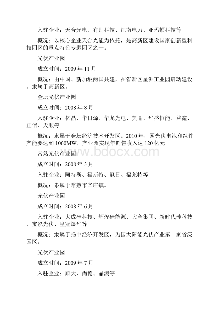 光伏列阵无人机巡检市场分析报告.docx_第3页