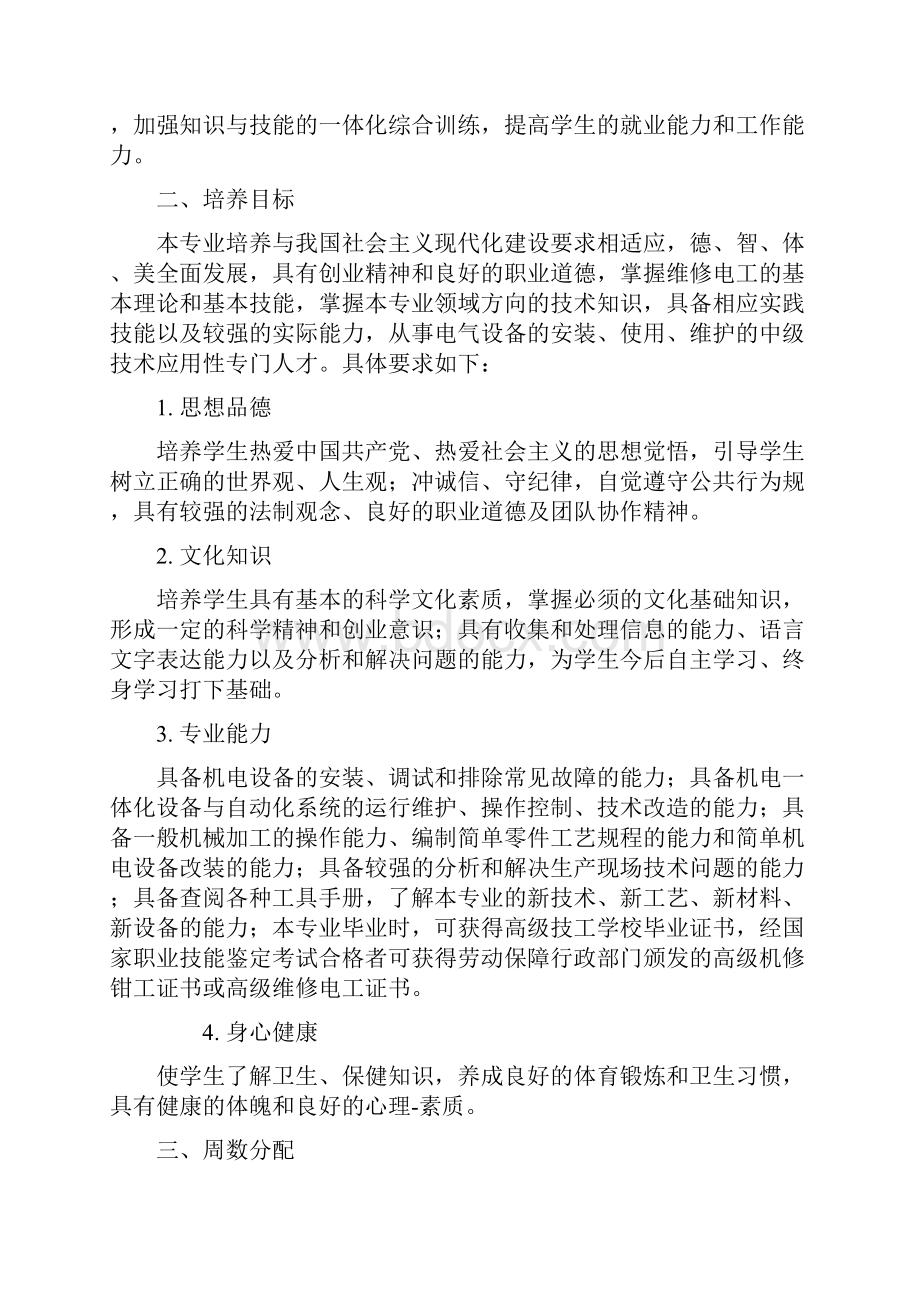 机电一体化专业教学计划清单预备技师2.docx_第2页