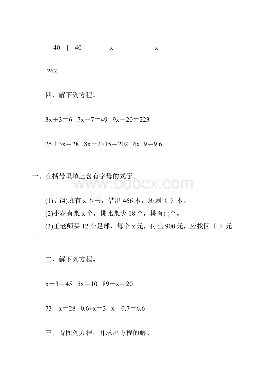 五年级数学上册简易方程练习大全 186.docx_第3页