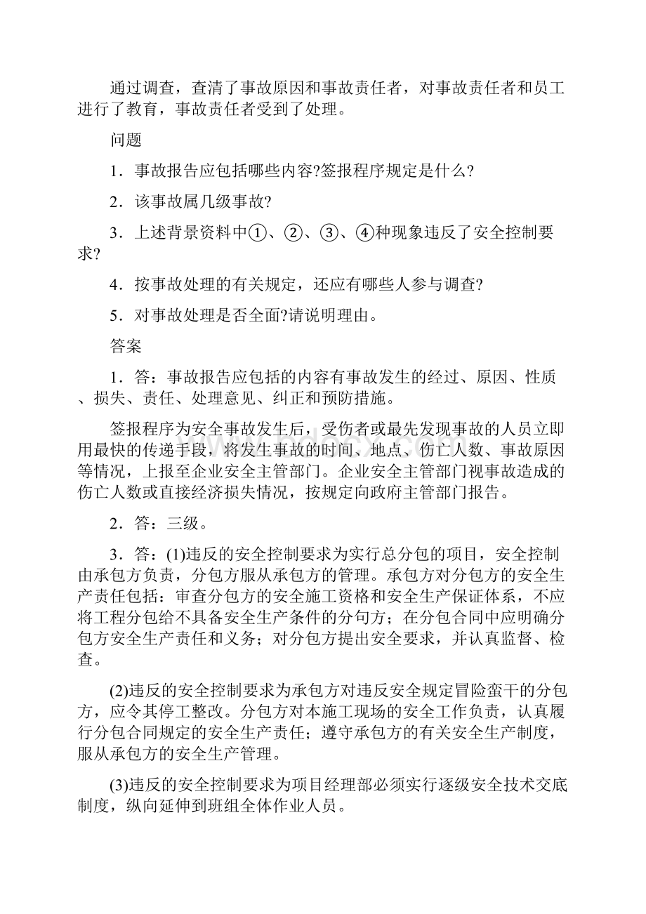 二建市政案例经典.docx_第2页