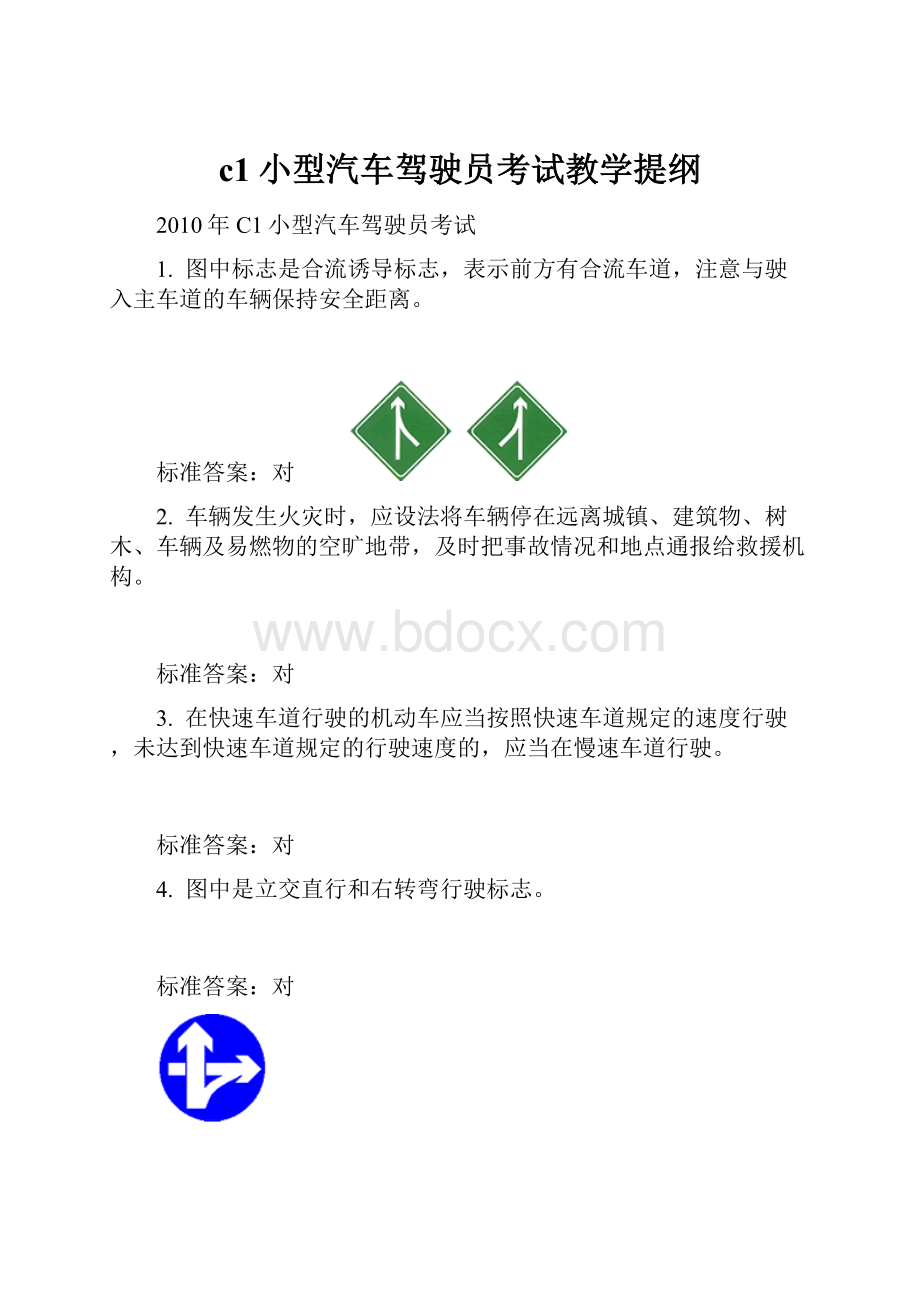 c1小型汽车驾驶员考试教学提纲.docx_第1页