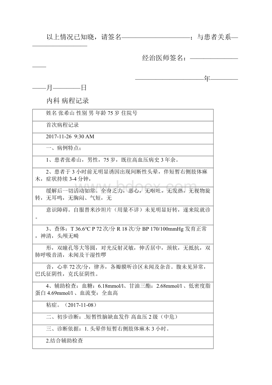 脑梗死住院病历.docx_第2页