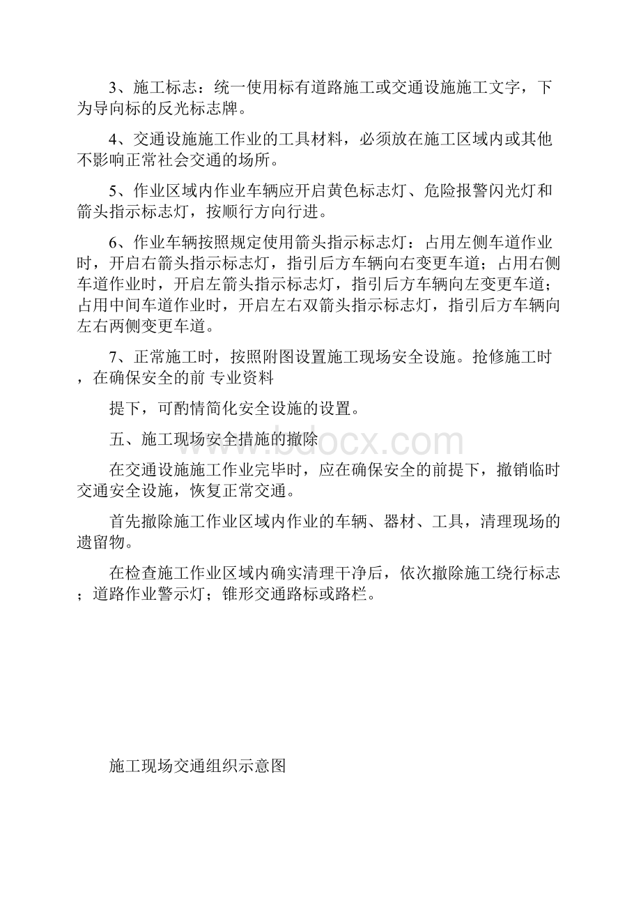 交通工程施工设计方案.docx_第3页