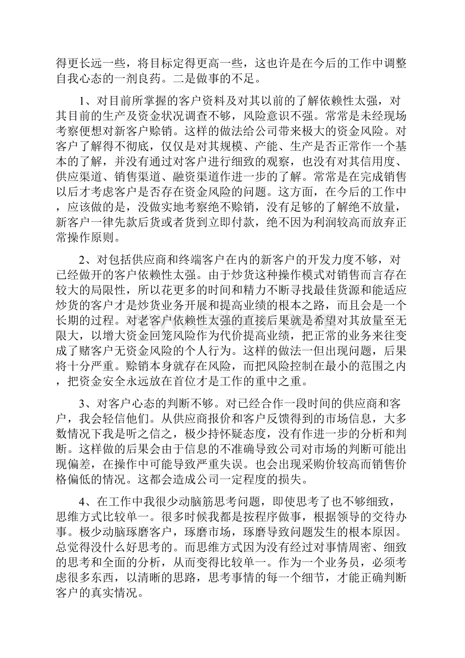 业务员年终个人工作总结.docx_第3页