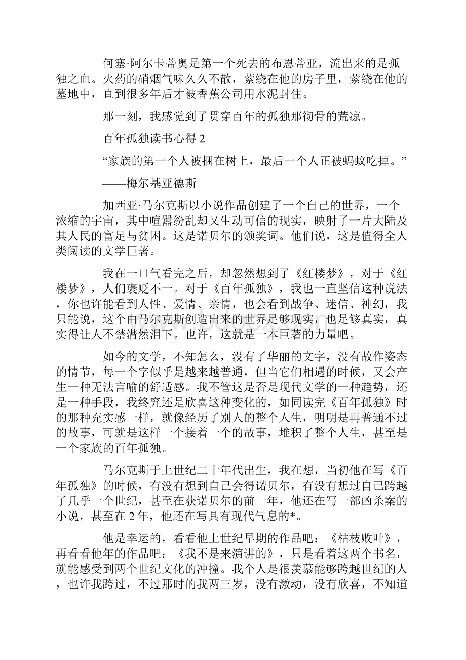 百年孤独读书心得优秀文章五篇.docx_第3页