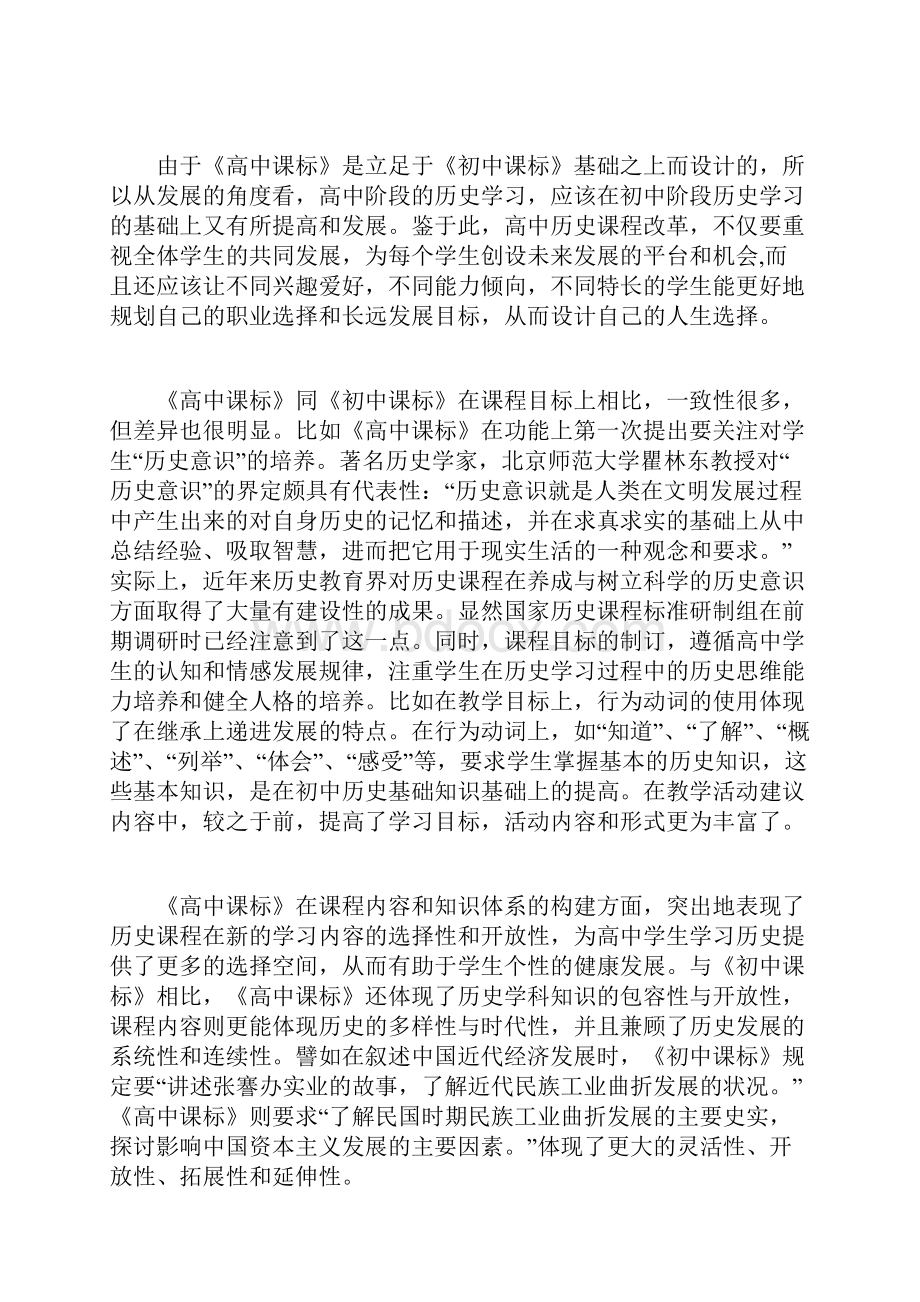 历史课程标准解读 Microsoft Word 文档.docx_第2页