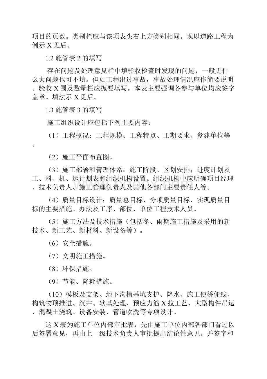 市政资料范例表格全套.docx_第2页