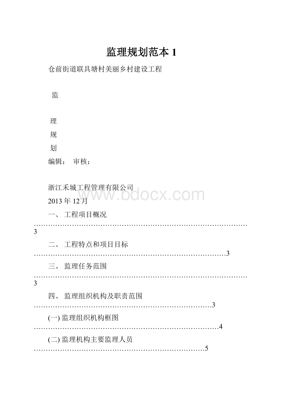 监理规划范本 1.docx_第1页