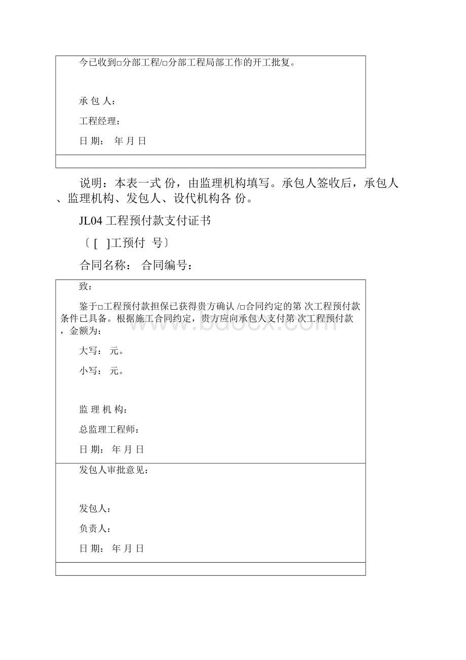 新水利工程监理规范表格监理.docx_第3页