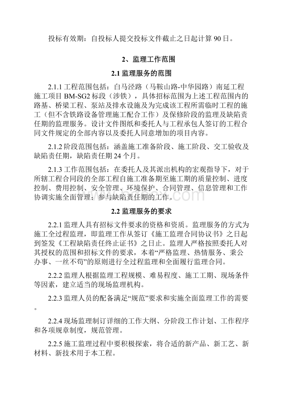 BMJL2标段涉铁技术资料.docx_第2页