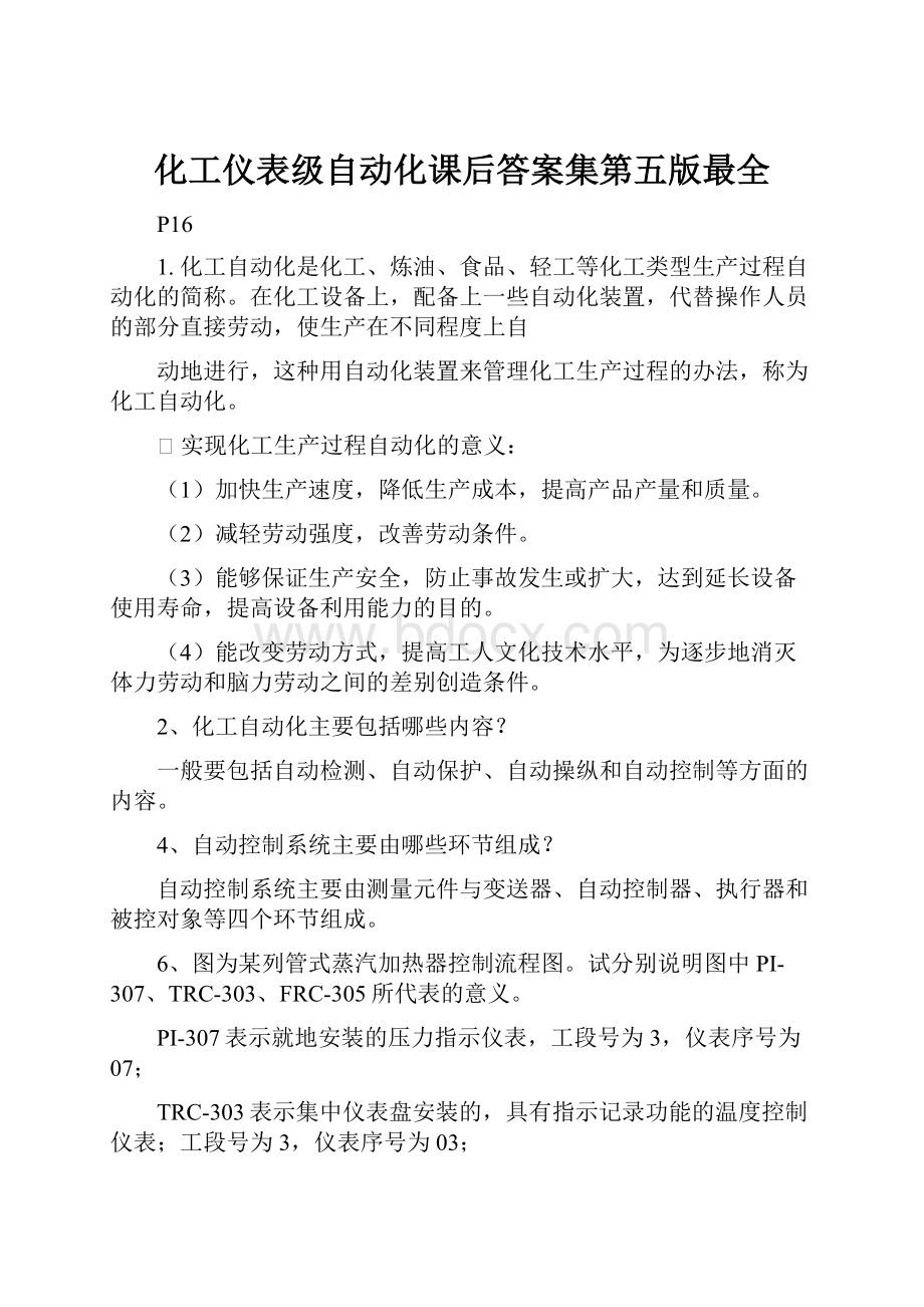 化工仪表级自动化课后答案集第五版最全.docx