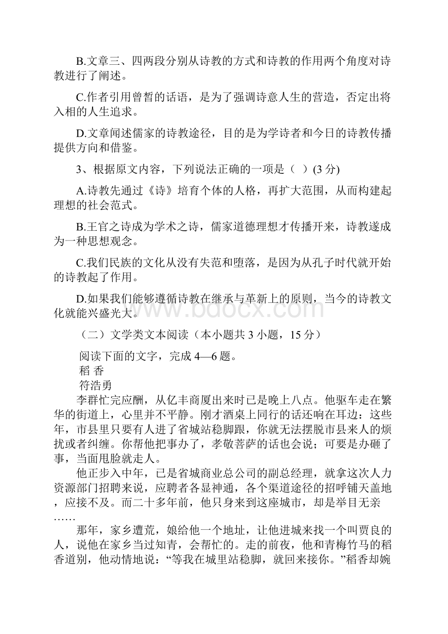 甘肃省兰州市联片办学学年高二上学期期末考试语文试题 Word版含答案.docx_第3页