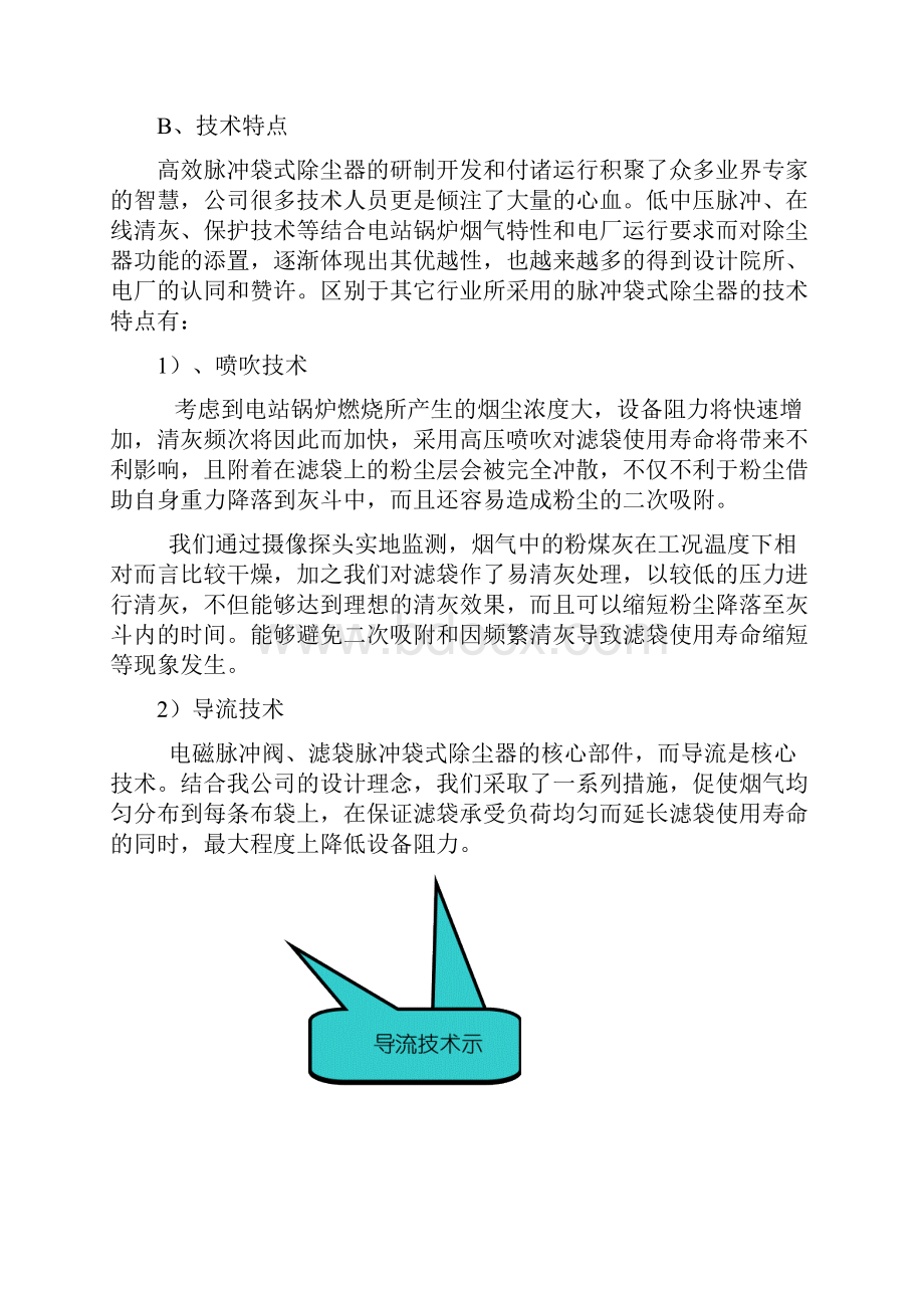 脉冲布袋除尘器安装使用说明书.docx_第3页