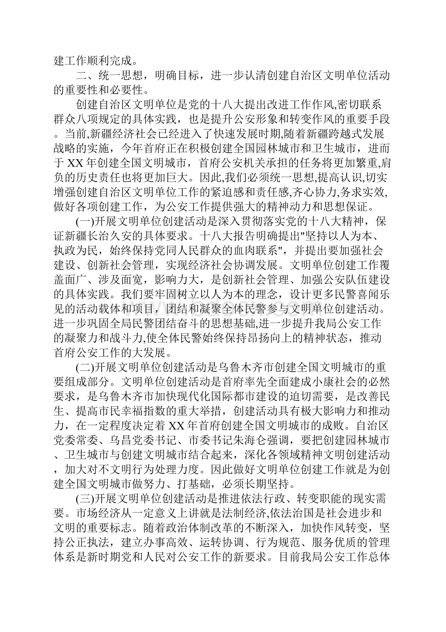 在市公安局争创文明单位动员大会上的讲话.docx_第2页