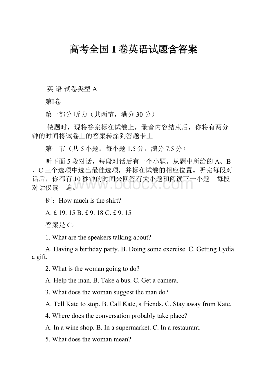 高考全国1卷英语试题含答案.docx