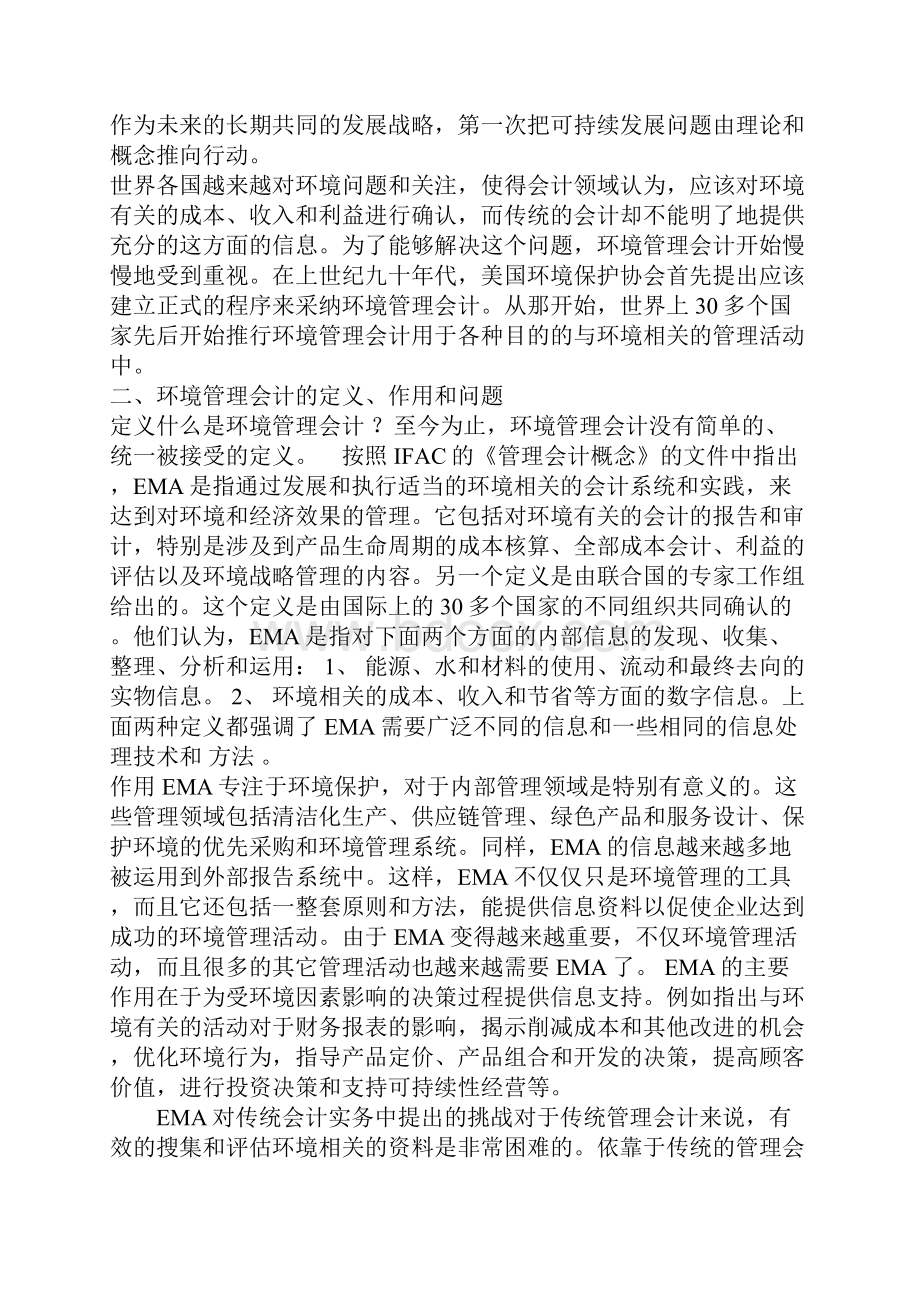 环境管理会计概述1.docx_第2页