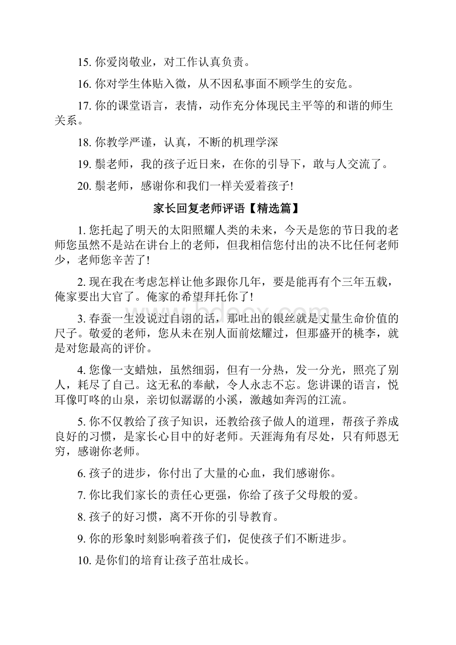 家长回复老师评语.docx_第2页