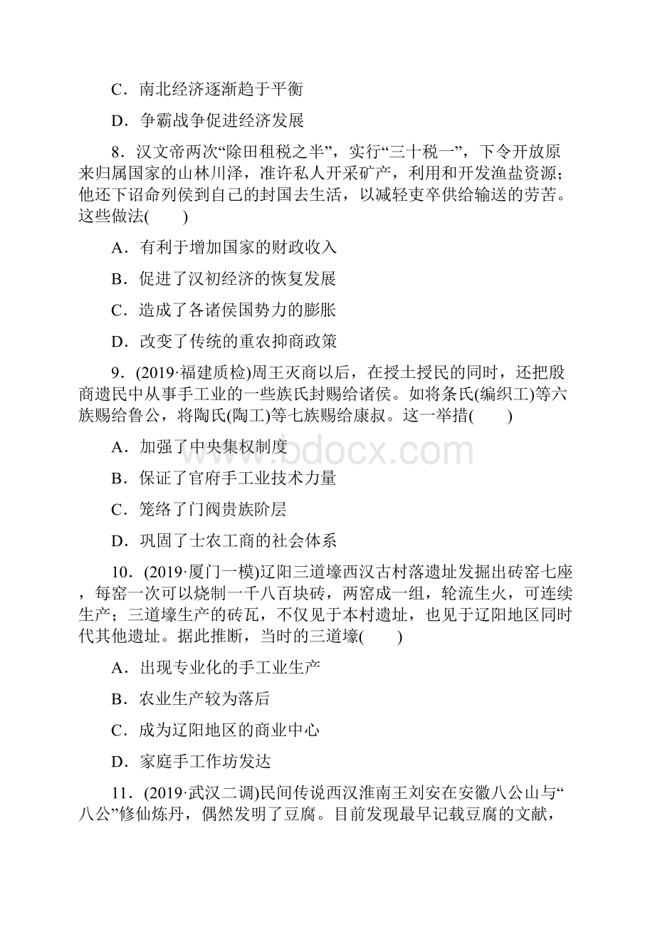 届高三新高考历史大复习知识点总结强化练习卷古代中国的农业经济和手工业经济.docx_第3页