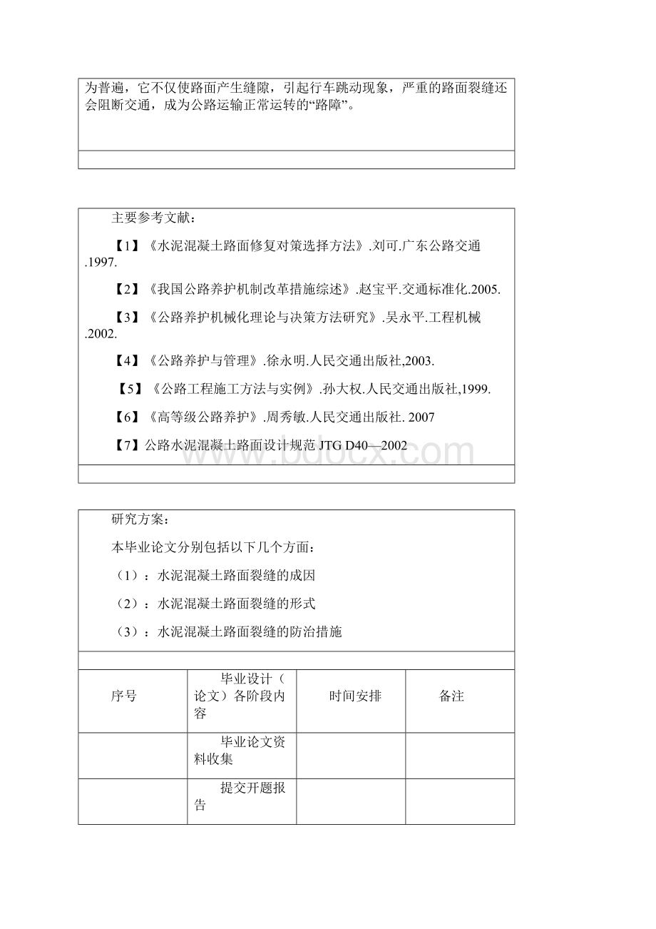 水泥混凝土路面的裂缝与防治汇编.docx_第2页