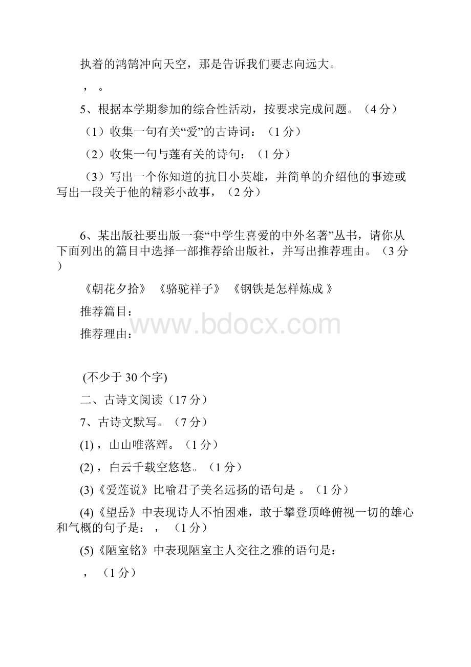 广荣中学八年级上册语文期中测试题.docx_第2页