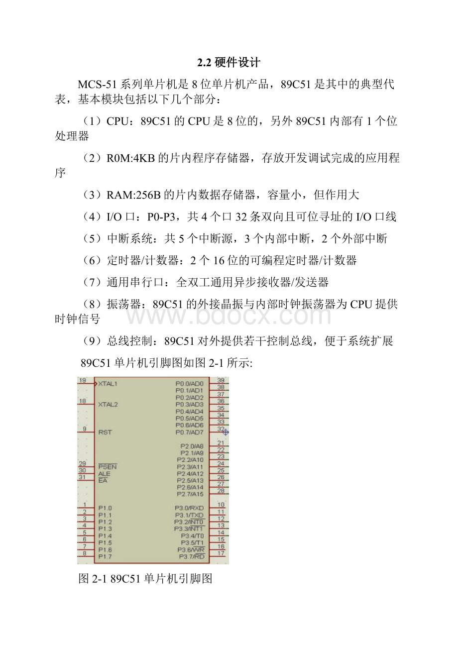 基于单片机的多功能秒表课程设计.docx_第3页