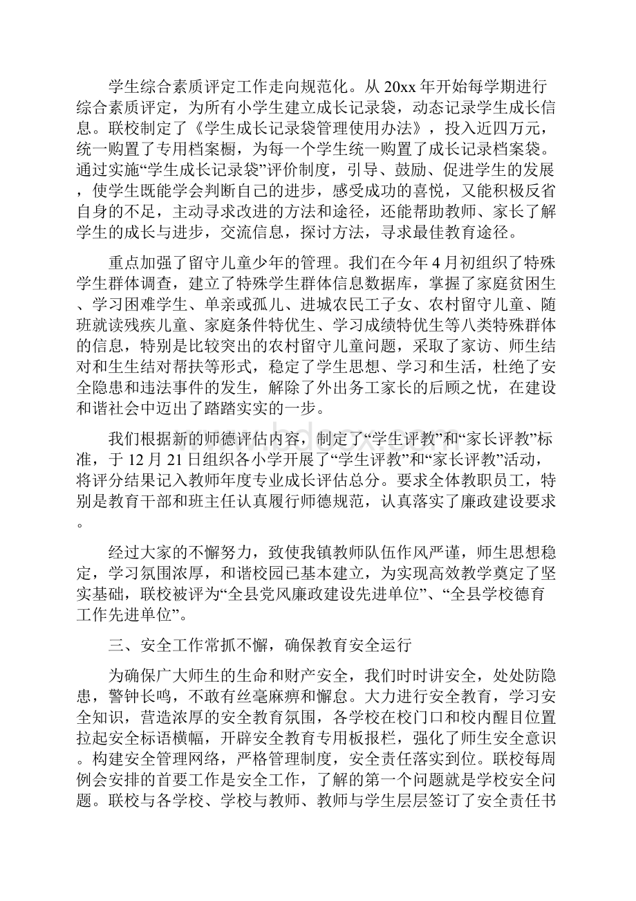 学校度工作总结报告.docx_第3页