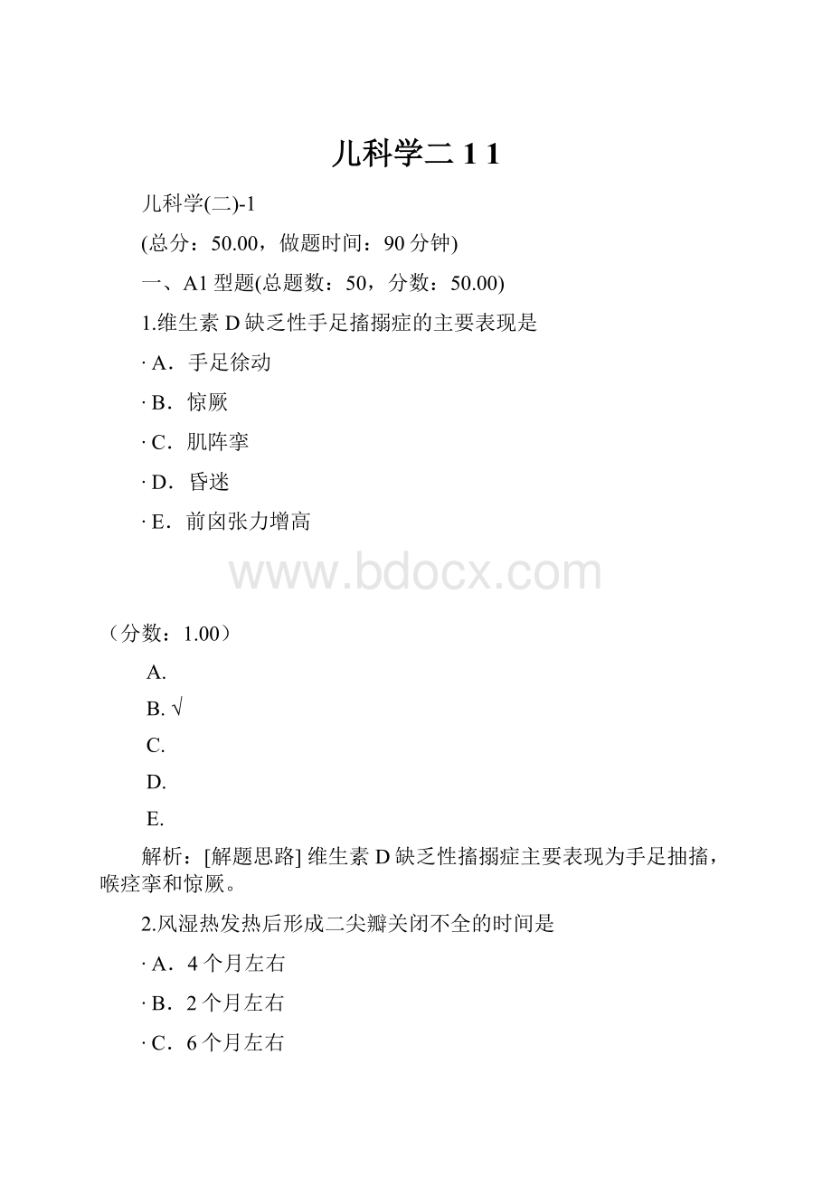 儿科学二1 1.docx_第1页