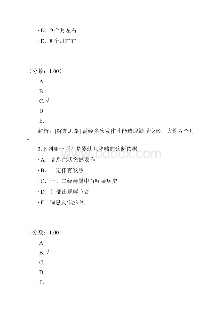 儿科学二1 1.docx_第2页