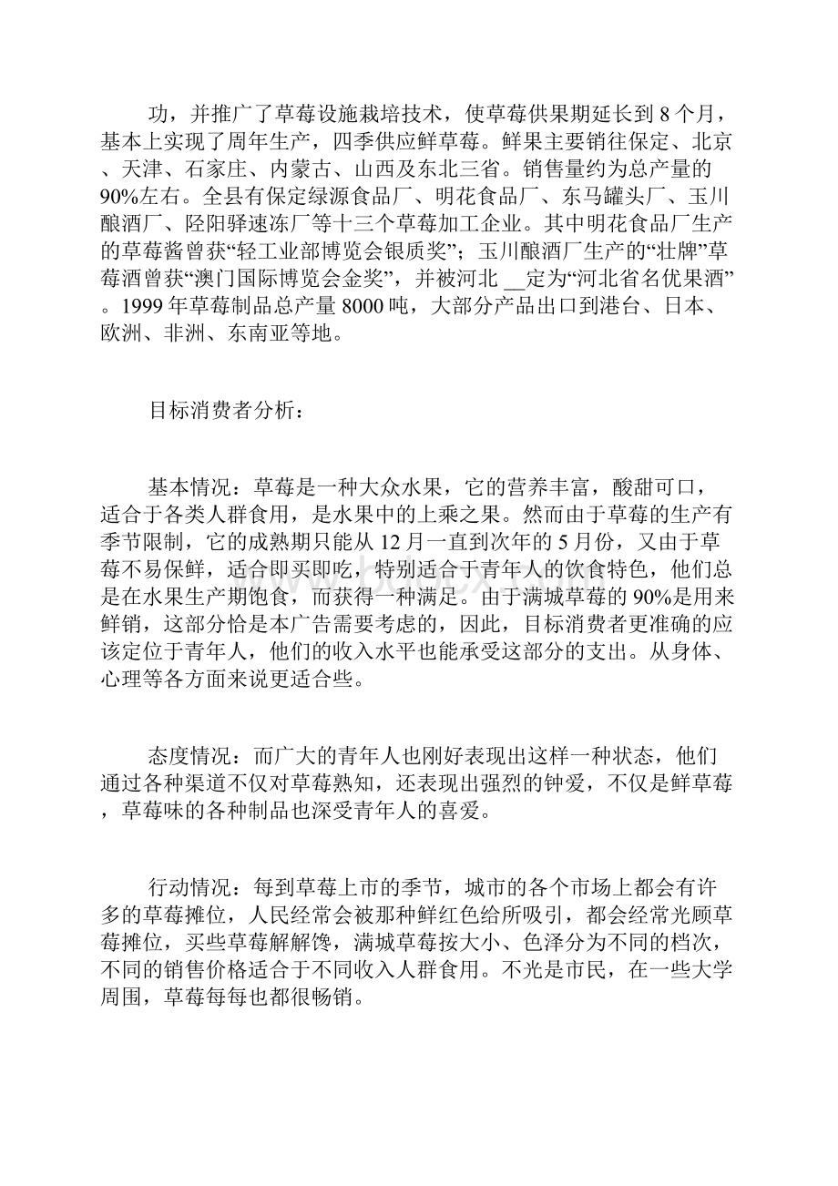 草莓销售的广告策划.docx_第2页