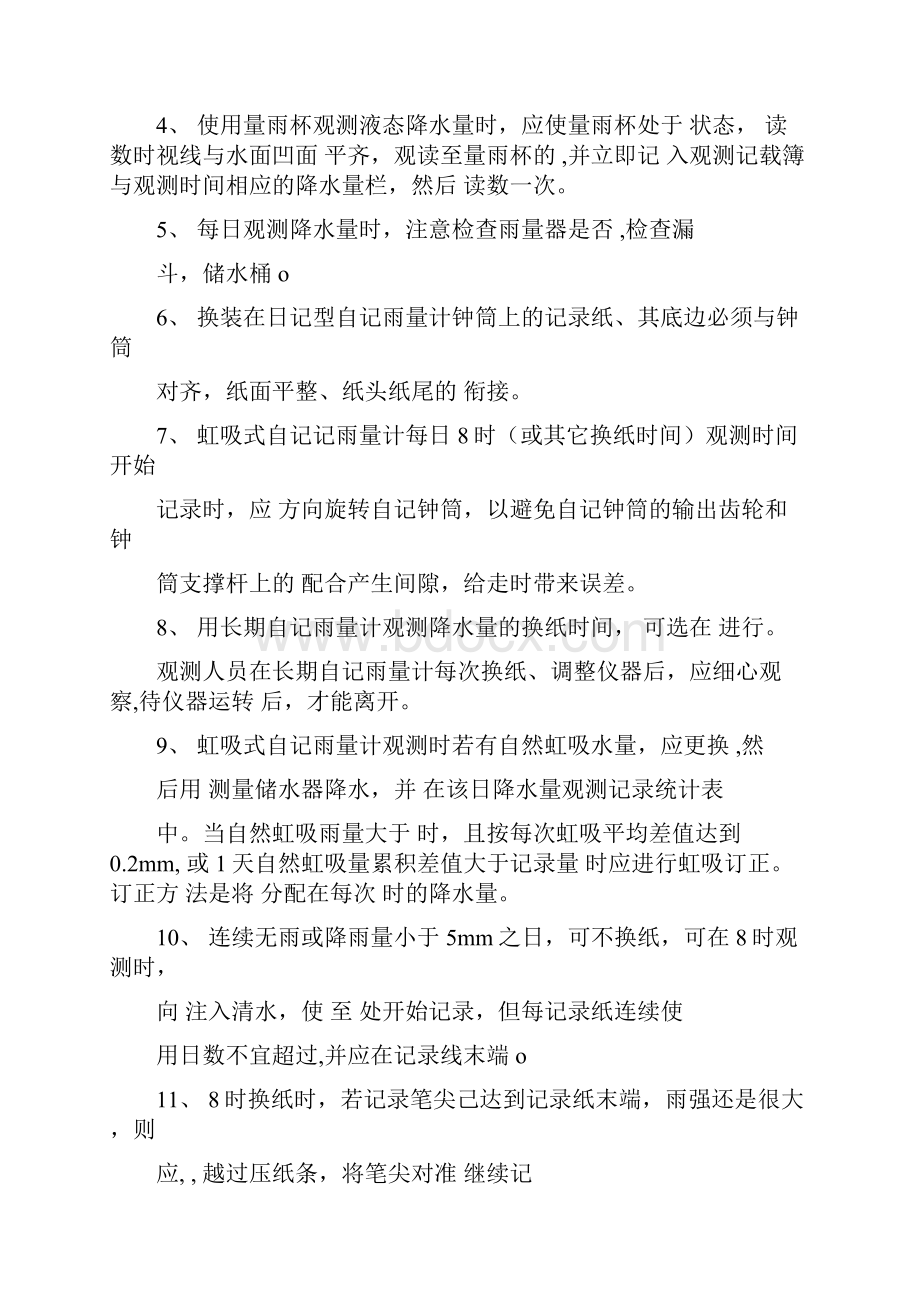 水文系统水文专业知识测试题集学习.docx_第2页