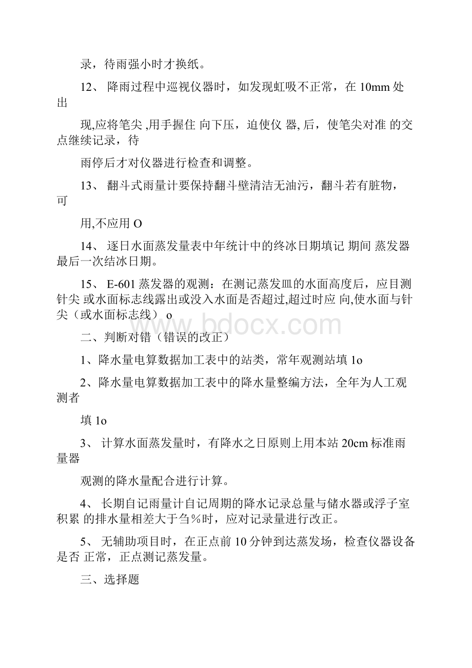 水文系统水文专业知识测试题集学习.docx_第3页